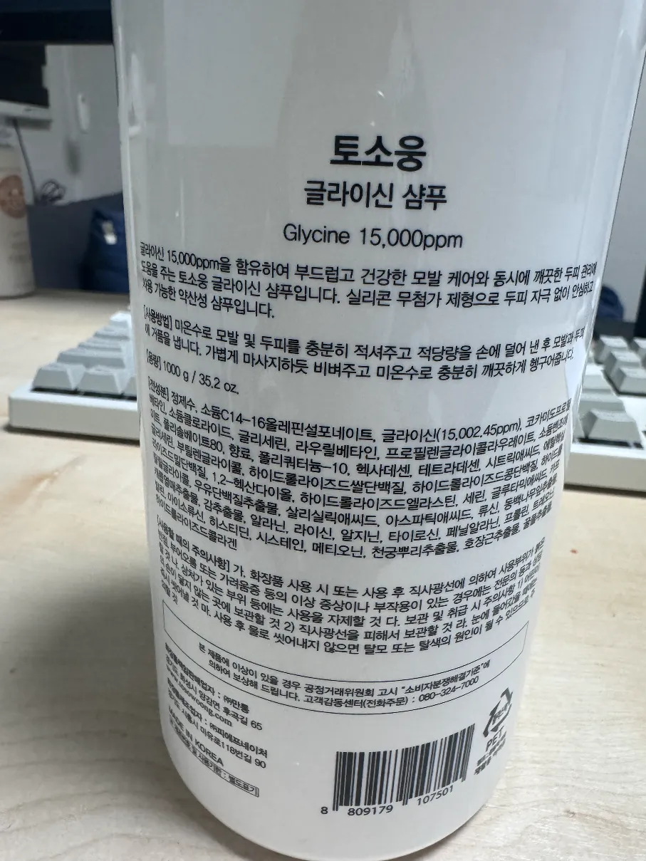 토소웅 글라이신 샴푸 후기, 탈모 샴푸 추천 (내돈내산) 3 토소웅 글라이신 샴푸 후기