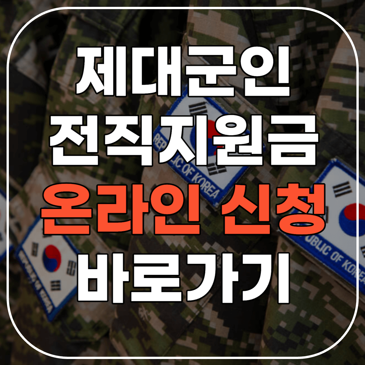 전직지원금 신청