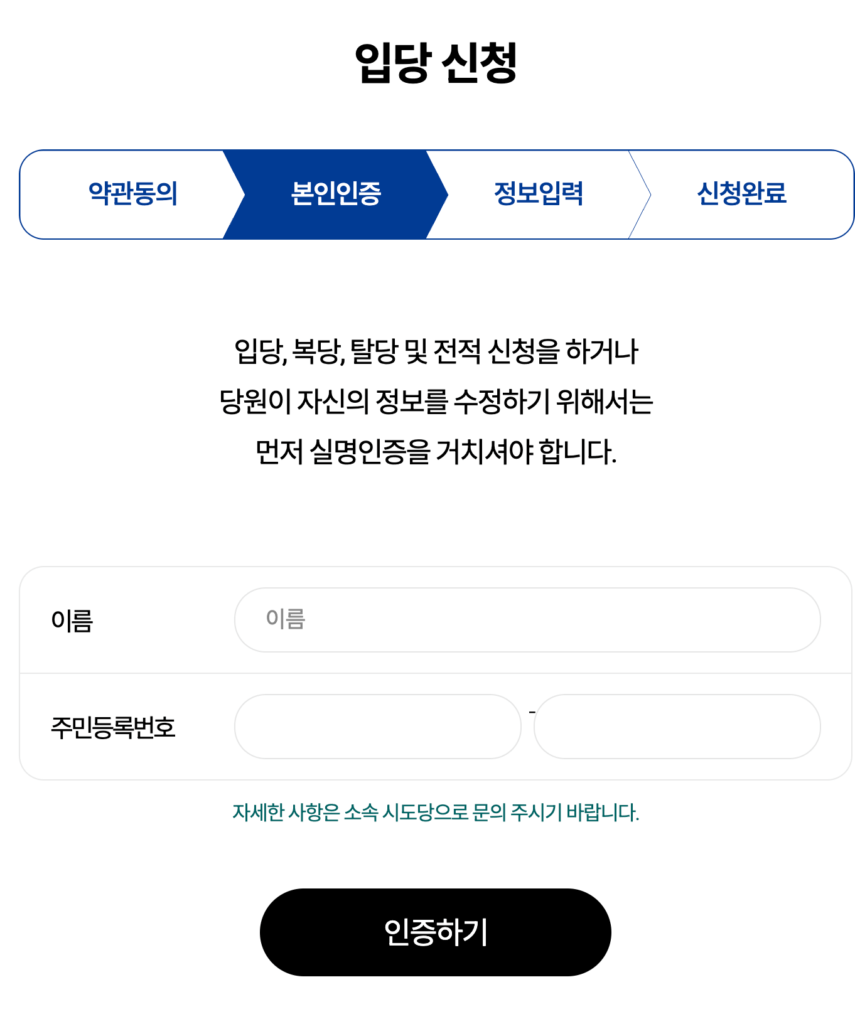 더불어민주당 당원가입
