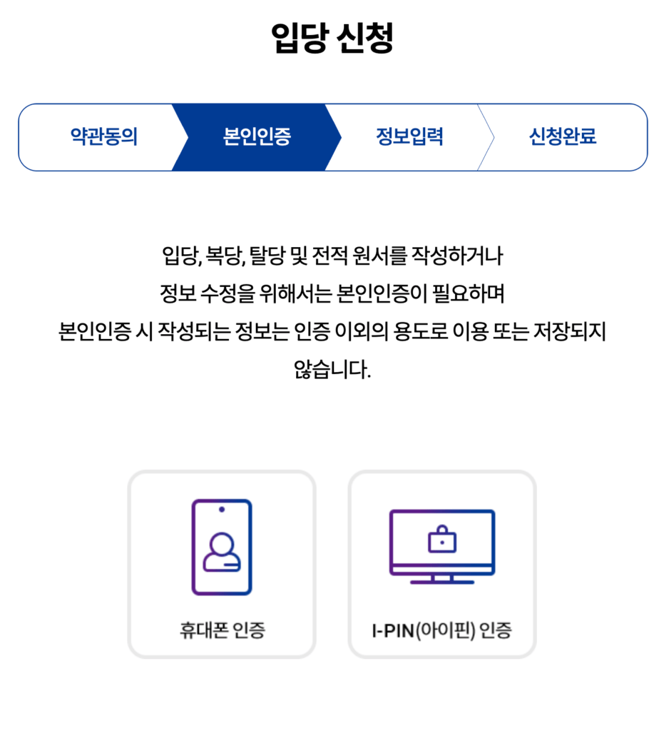 민주당 입당