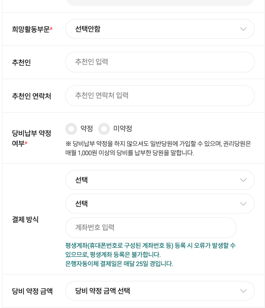 민주당 입당
